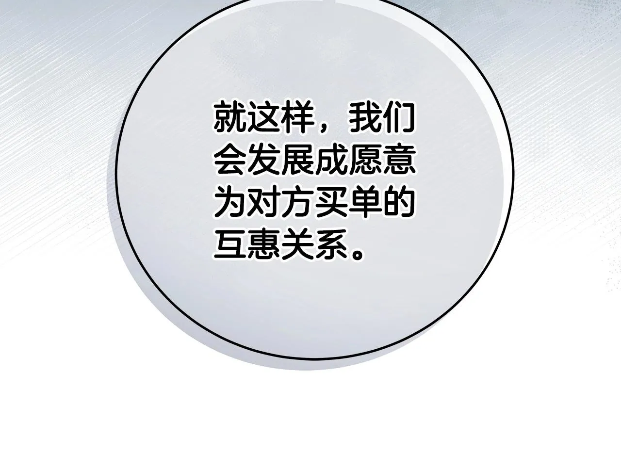 第19话 成为新星的机会 第57页