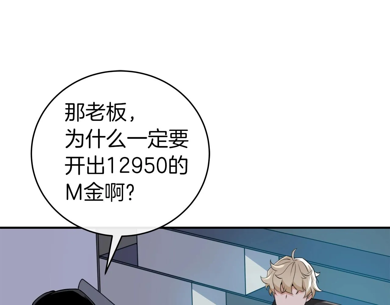 第19话 成为新星的机会 第58页
