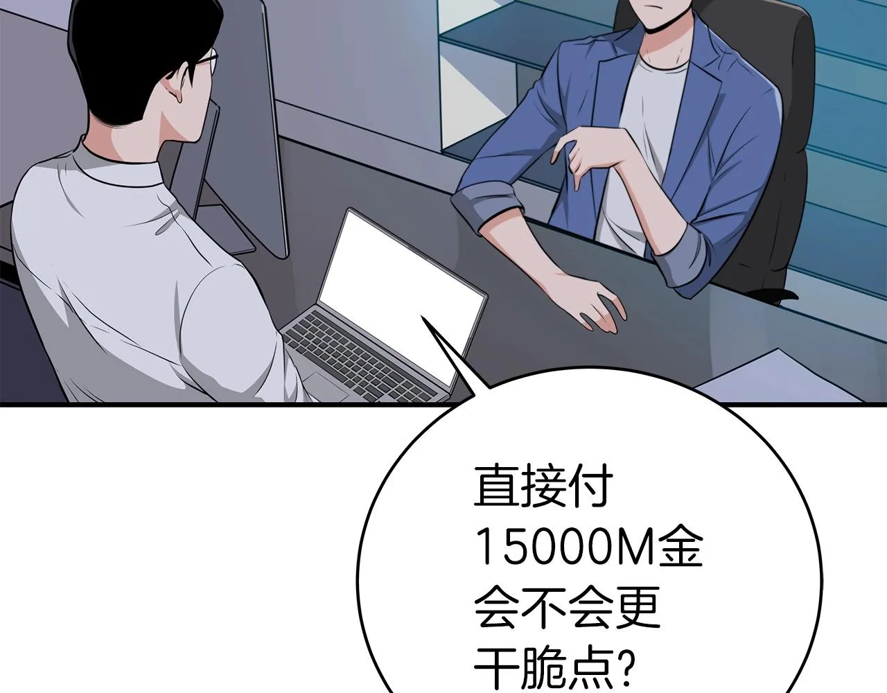 第19话 成为新星的机会 第59页