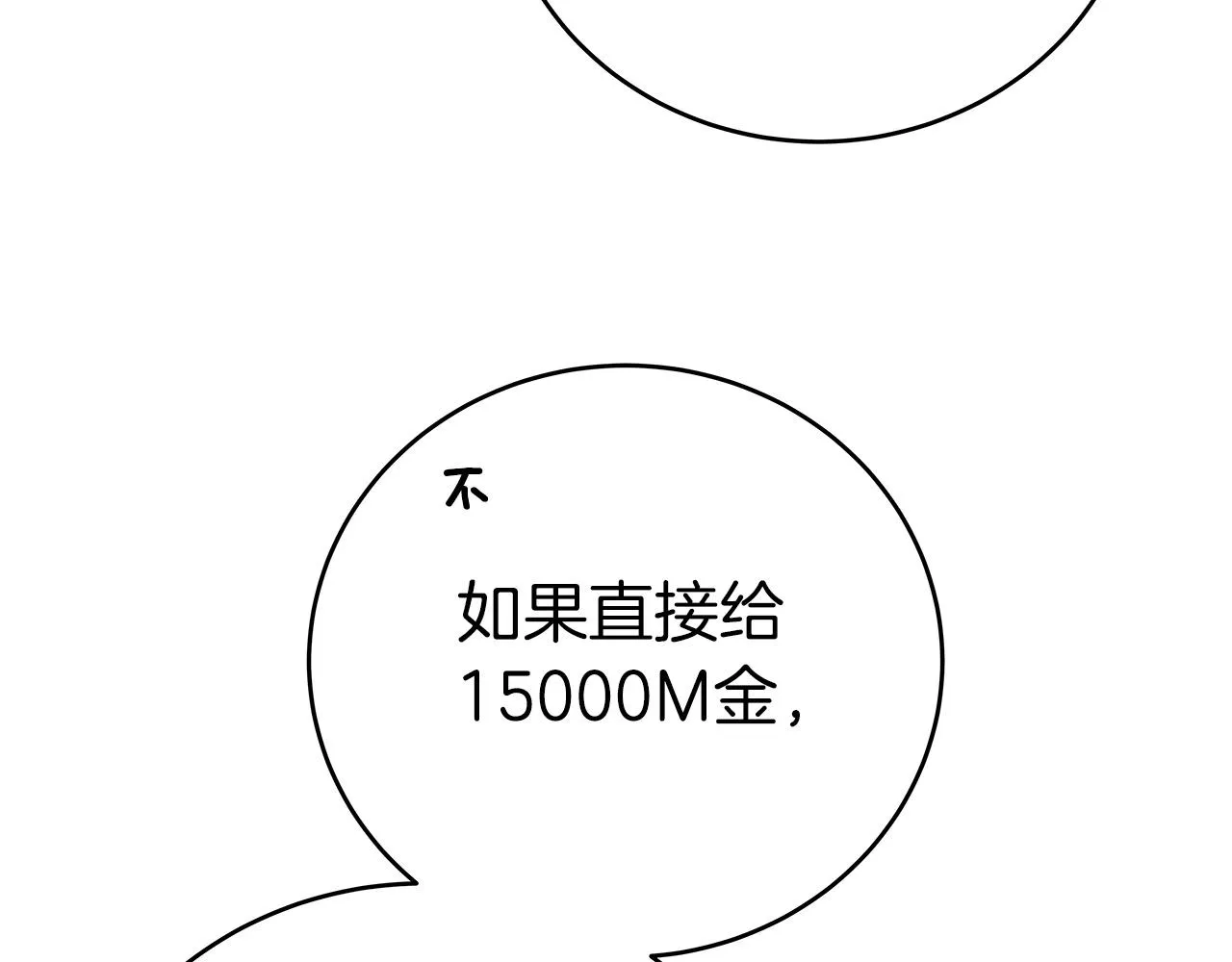 第19话 成为新星的机会 第60页