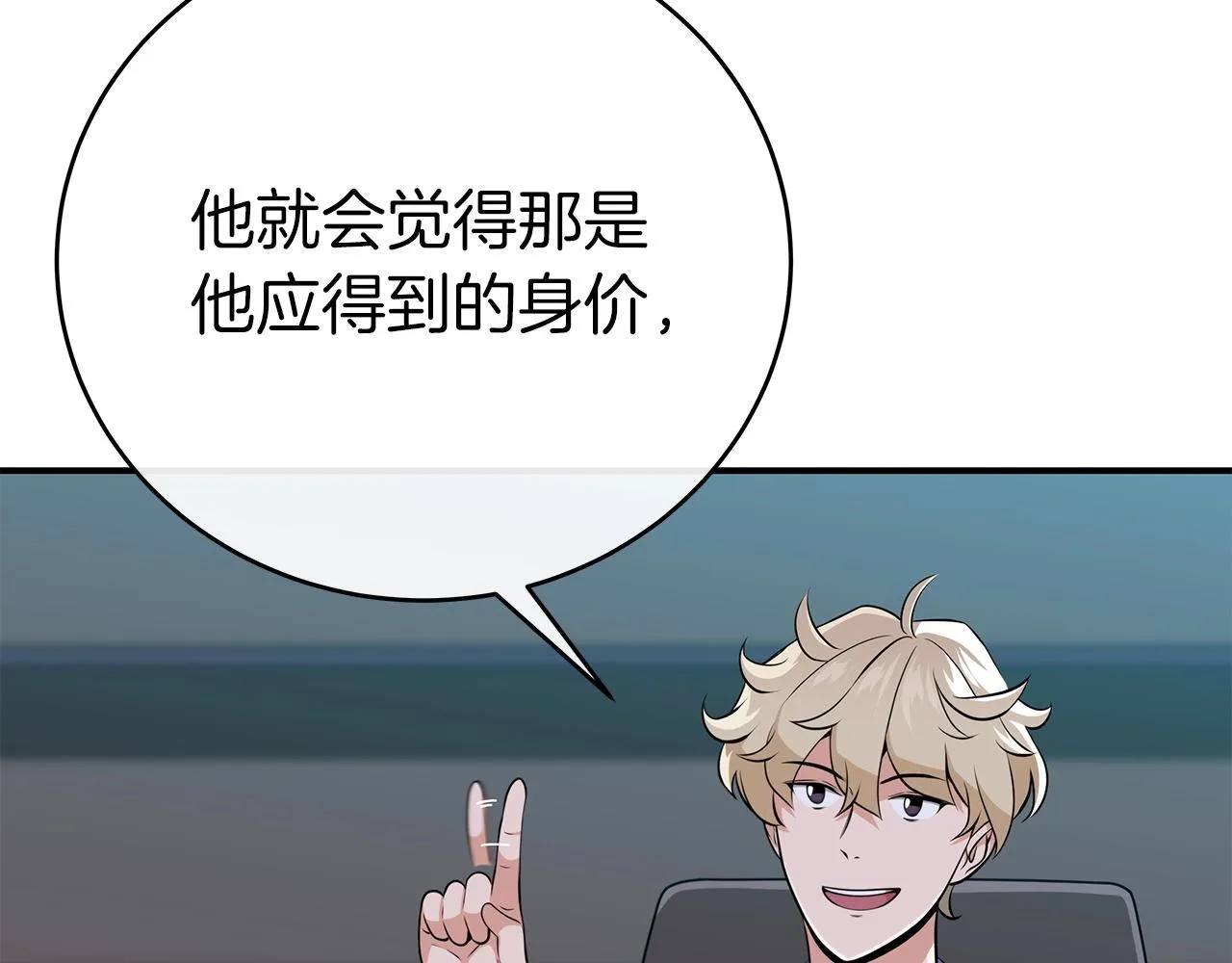 第19话 成为新星的机会 第61页