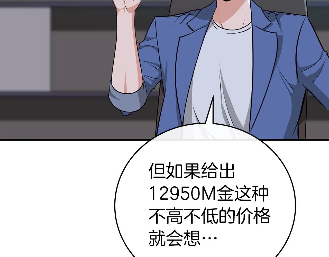 第19话 成为新星的机会 第62页