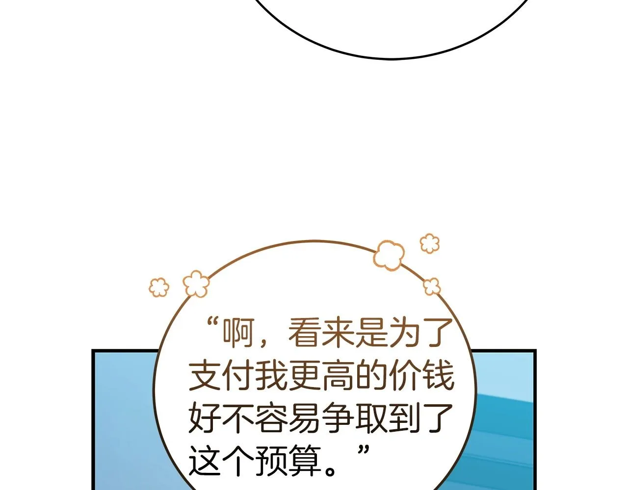 第19话 成为新星的机会 第63页