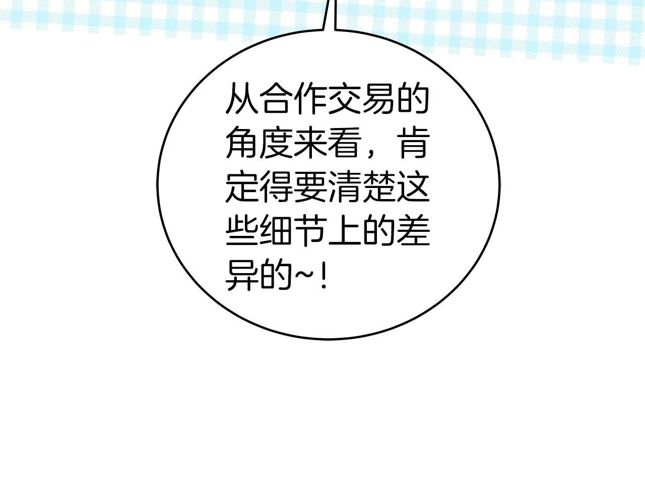 第19话 成为新星的机会 第67页