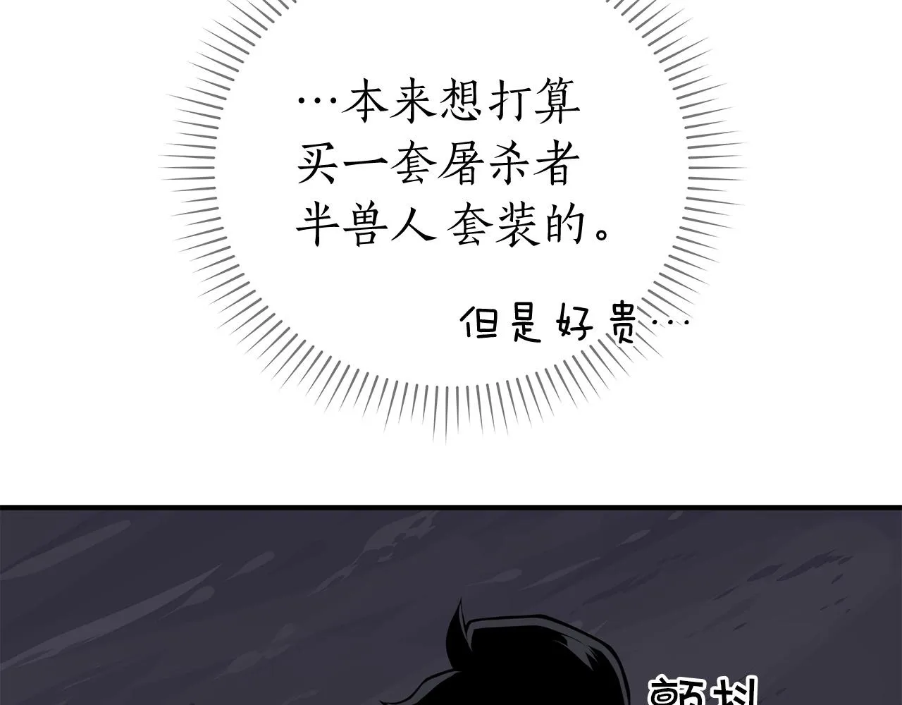 第19话 成为新星的机会 第76页