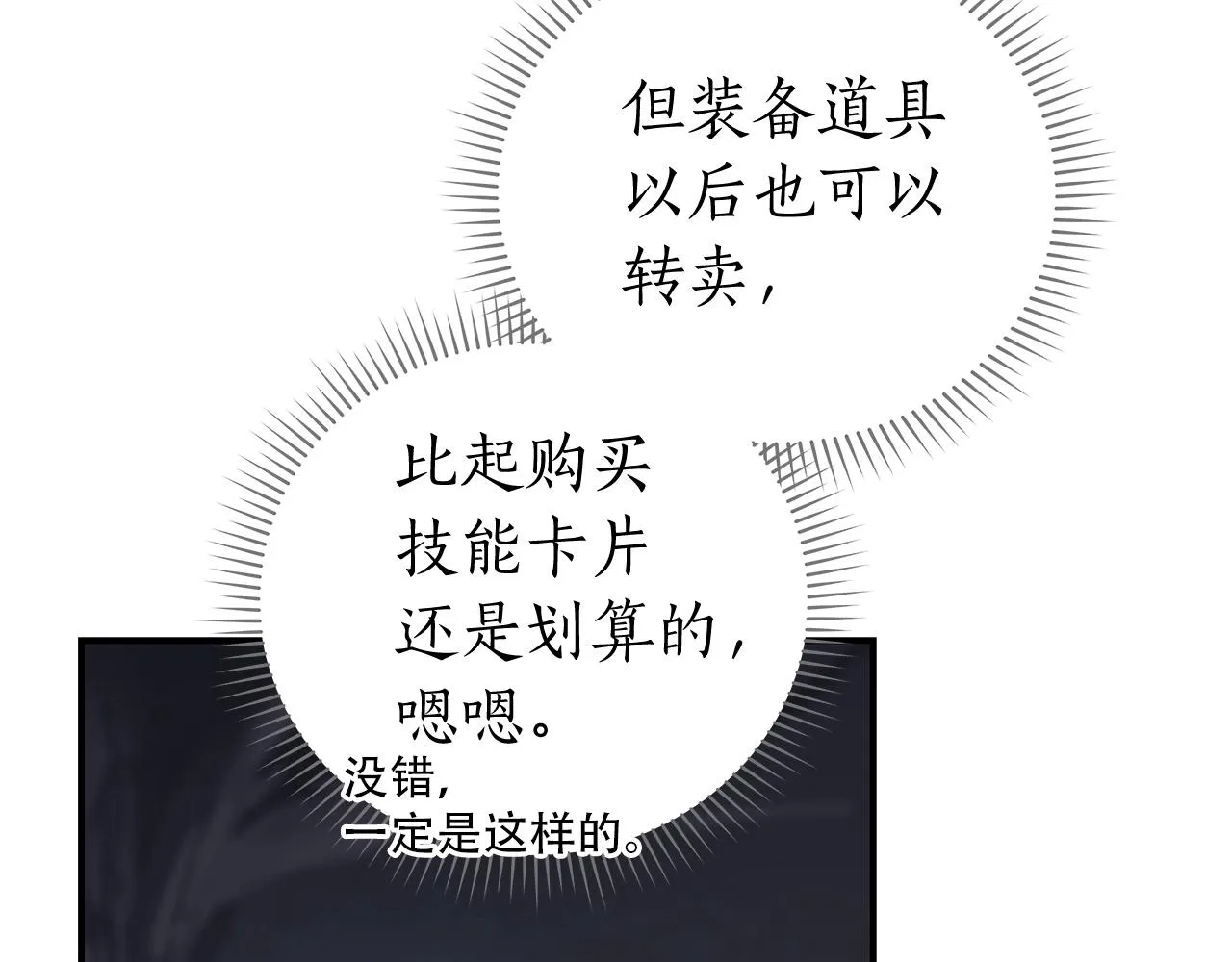 第19话 成为新星的机会 第78页