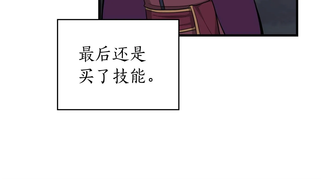 第19话 成为新星的机会 第82页