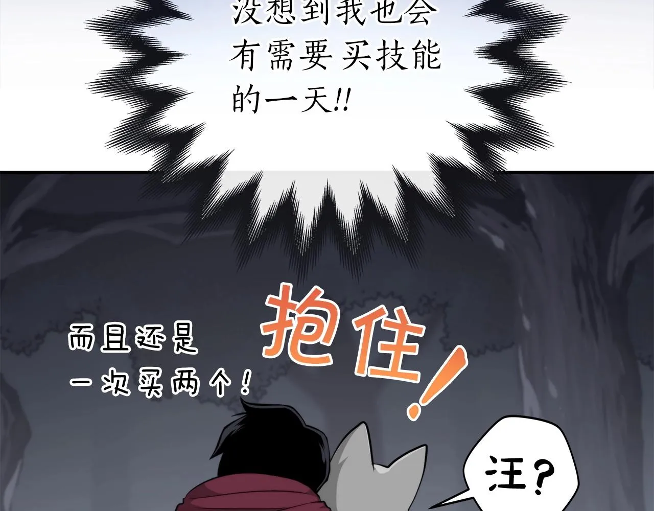 第19话 成为新星的机会 第85页