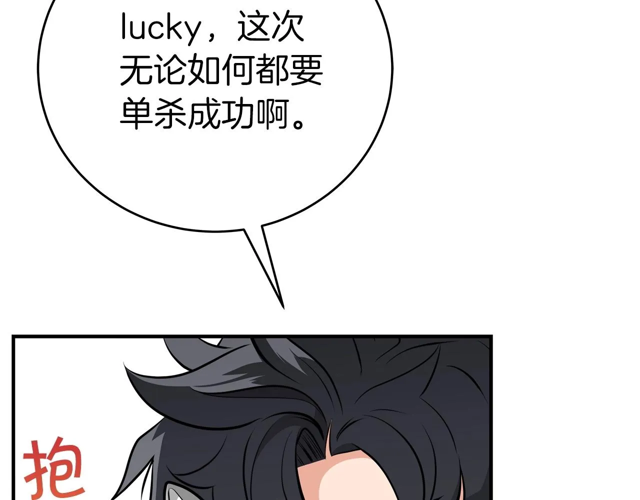 第19话 成为新星的机会 第87页