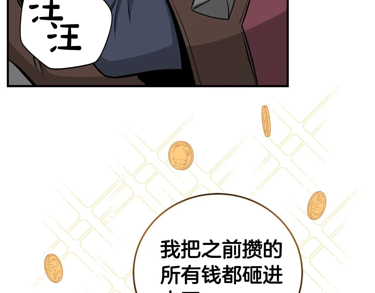 第19话 成为新星的机会 第89页