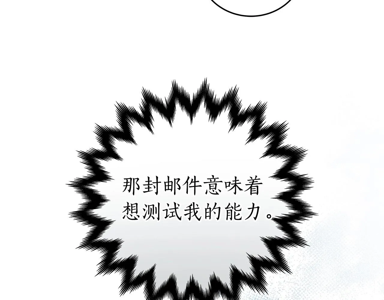 第19话 成为新星的机会 第92页