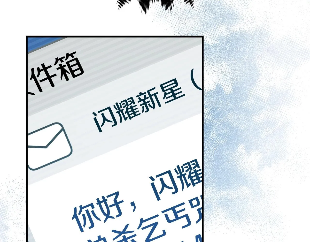 第19话 成为新星的机会 第93页