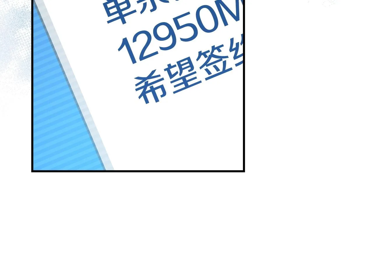 第19话 成为新星的机会 第94页