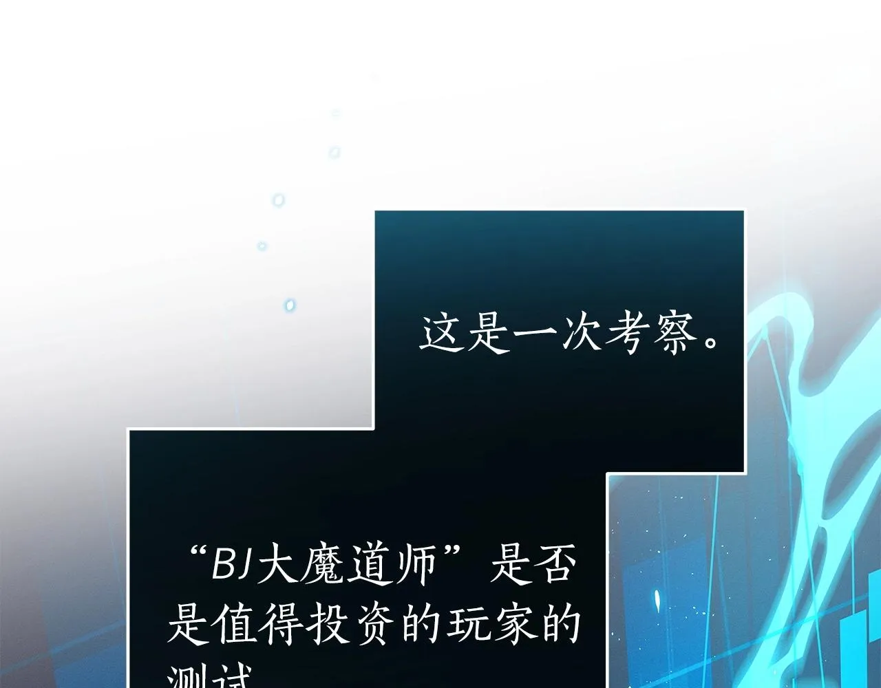 第19话 成为新星的机会 第95页