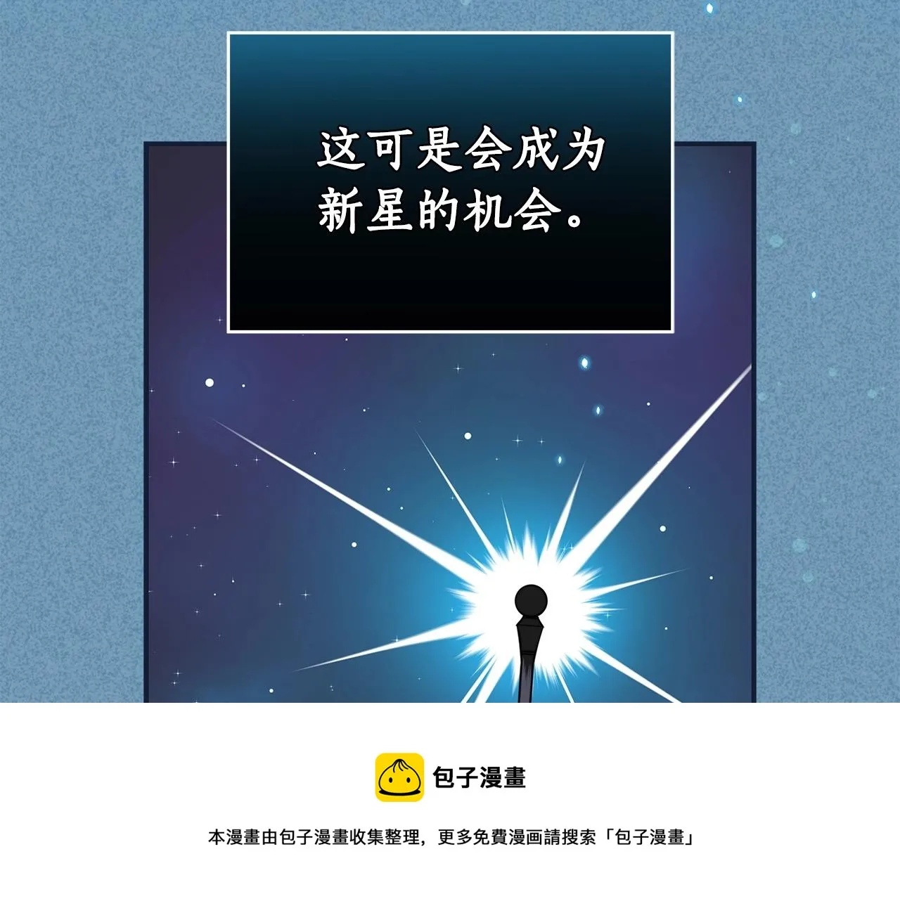 第19话 成为新星的机会 第100页