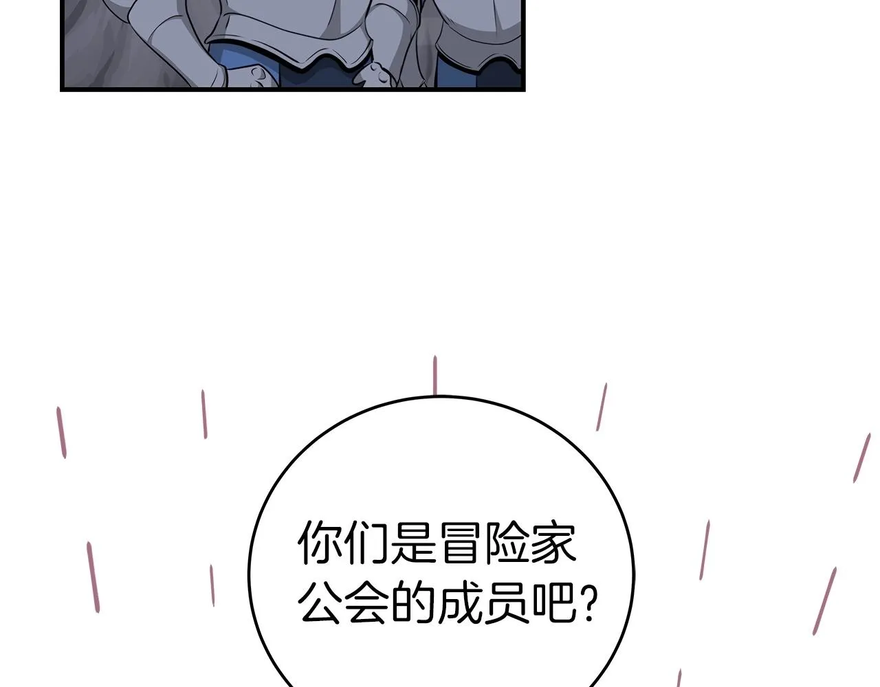 第19话 成为新星的机会 第109页