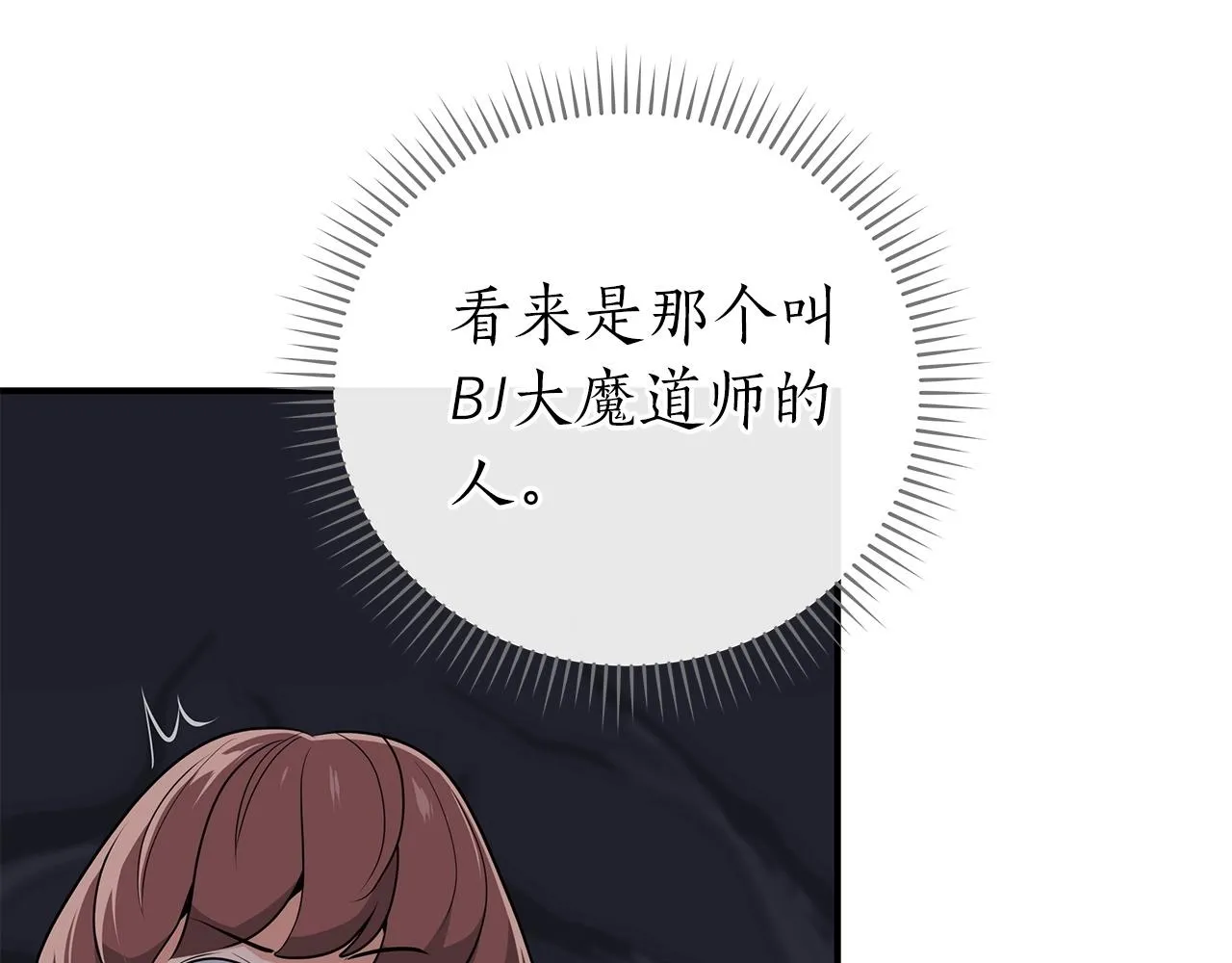 第19话 成为新星的机会 第113页