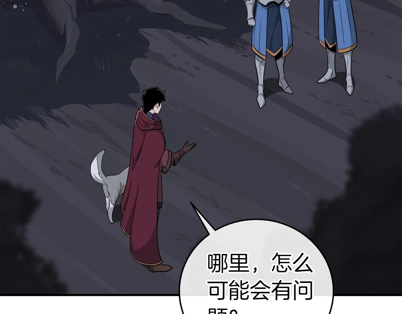 第19话 成为新星的机会 第116页