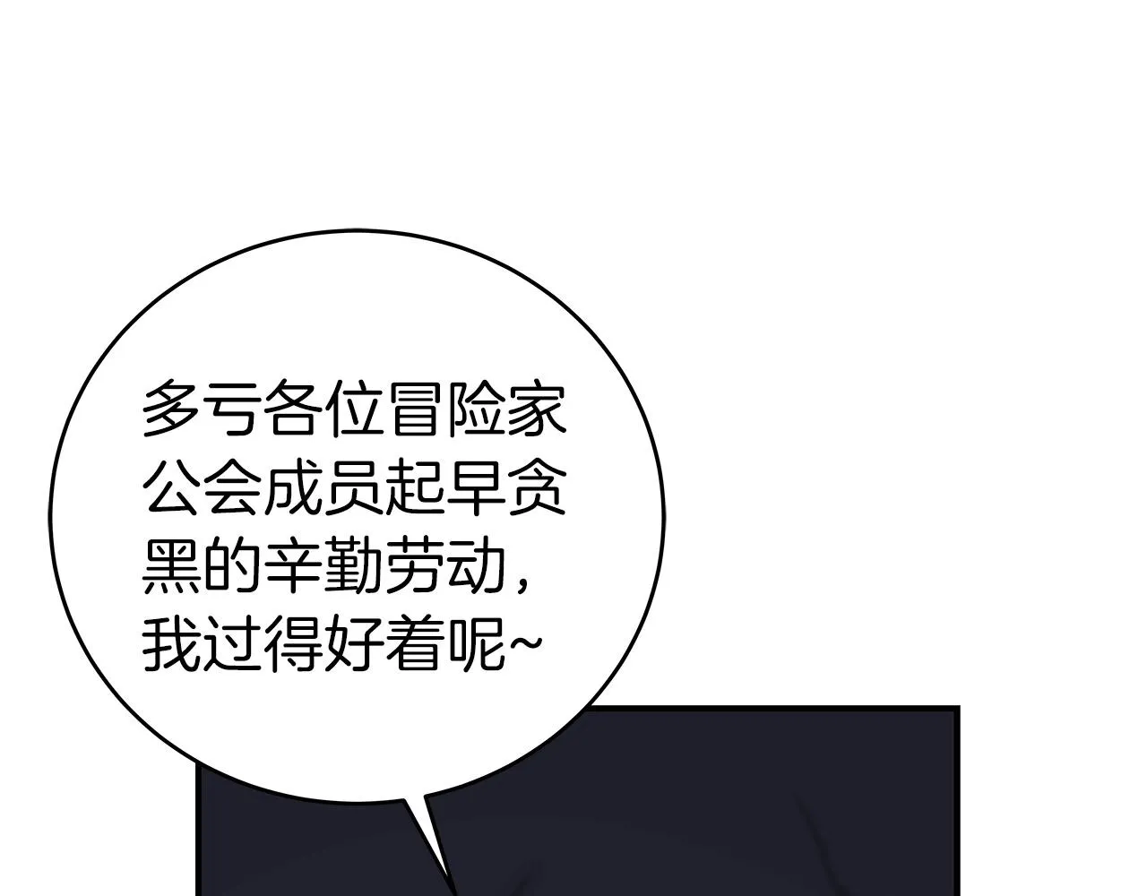 第19话 成为新星的机会 第118页
