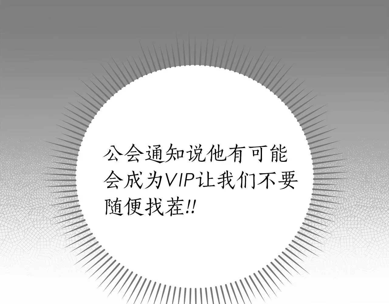 第19话 成为新星的机会 第122页