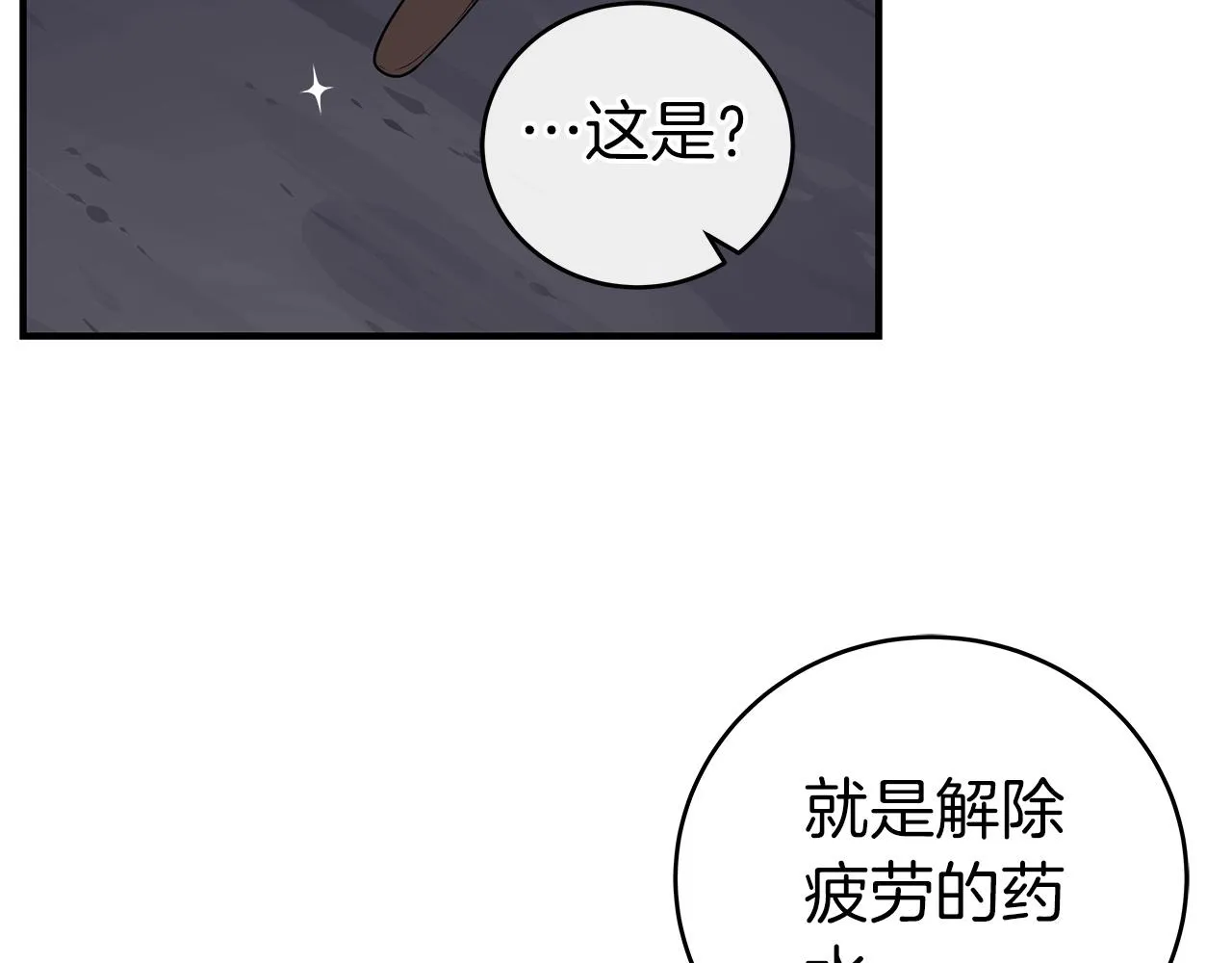 第19话 成为新星的机会 第126页