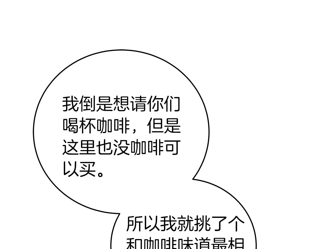 第19话 成为新星的机会 第129页
