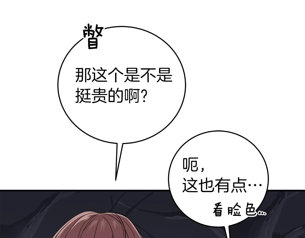 第19话 成为新星的机会 第132页