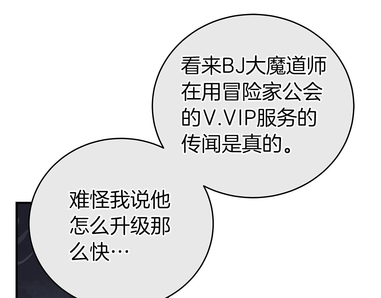 第19话 成为新星的机会 第141页