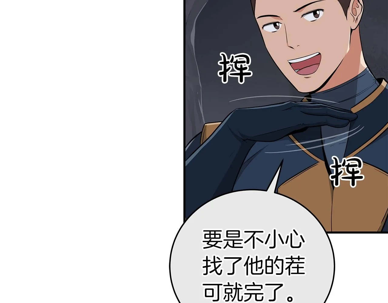 第19话 成为新星的机会 第143页