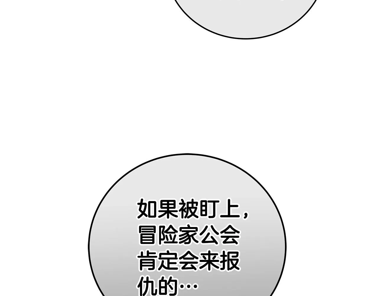 第19话 成为新星的机会 第144页