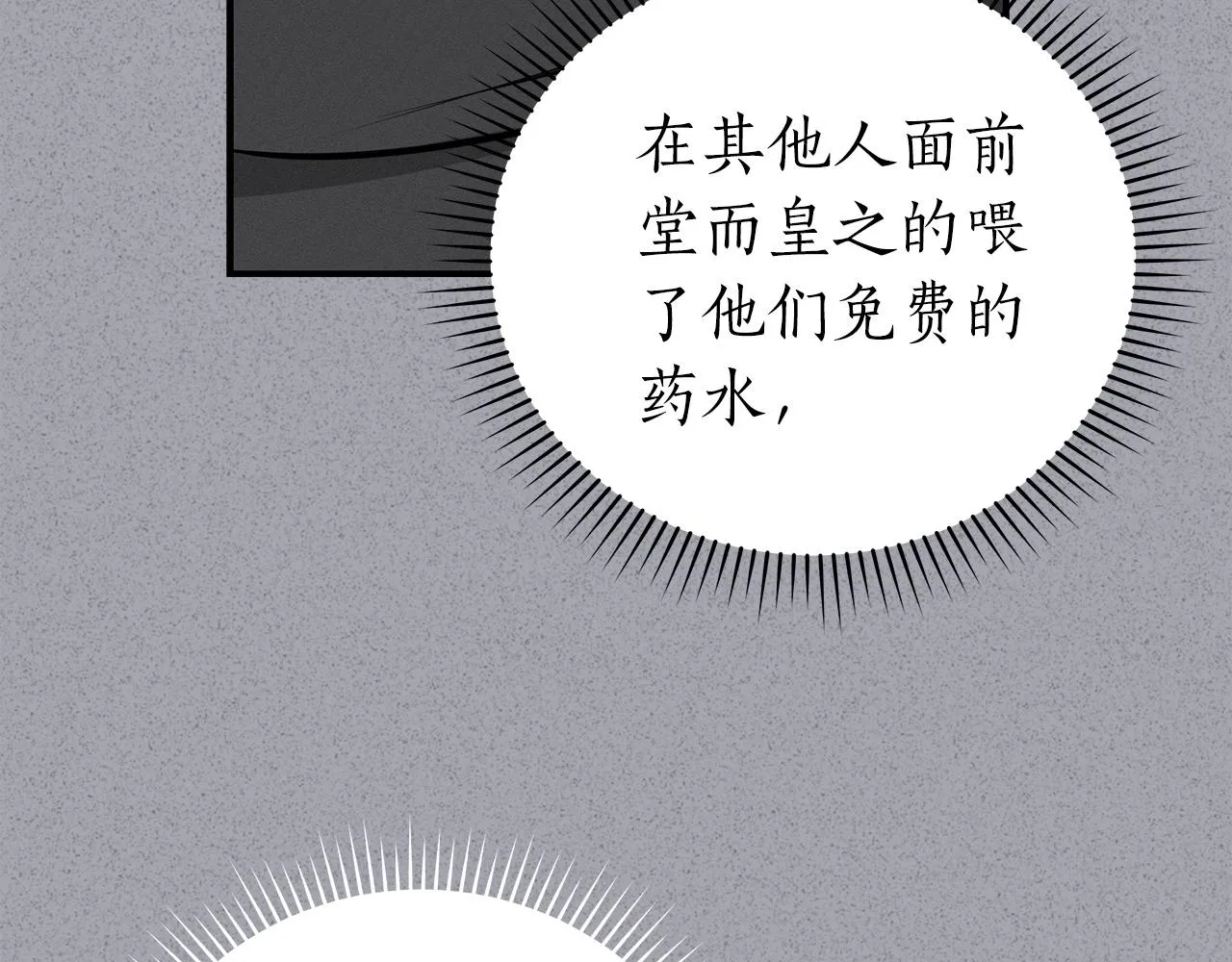 第19话 成为新星的机会 第149页