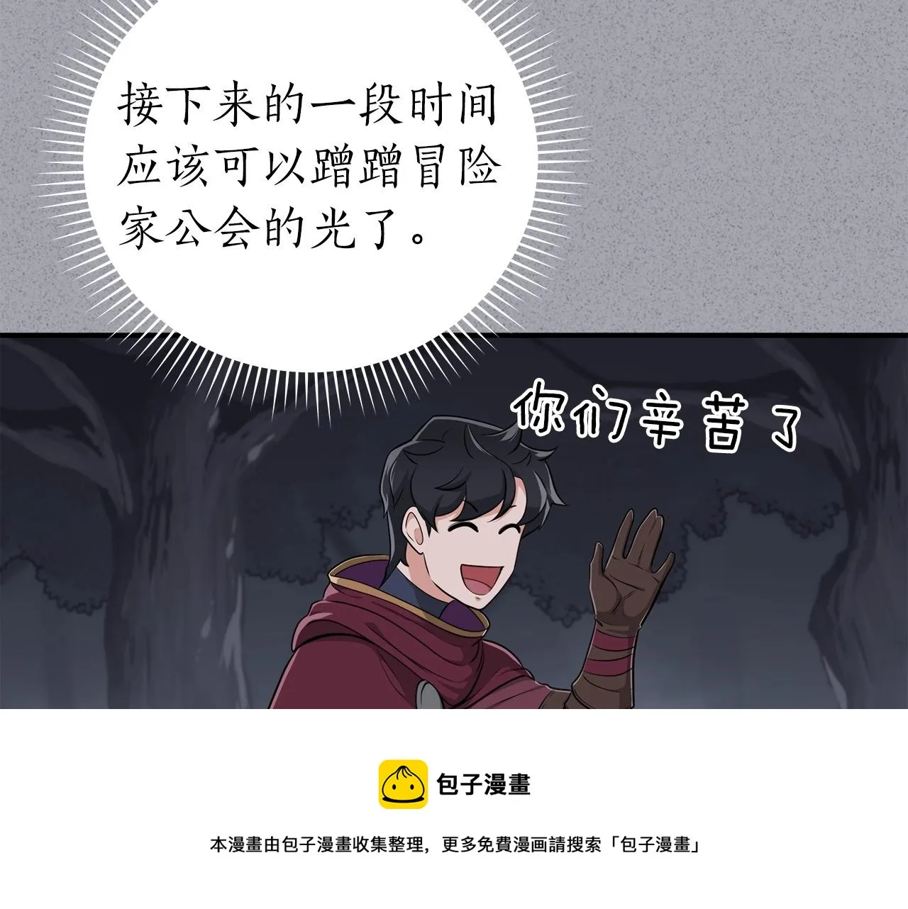 第19话 成为新星的机会 第150页