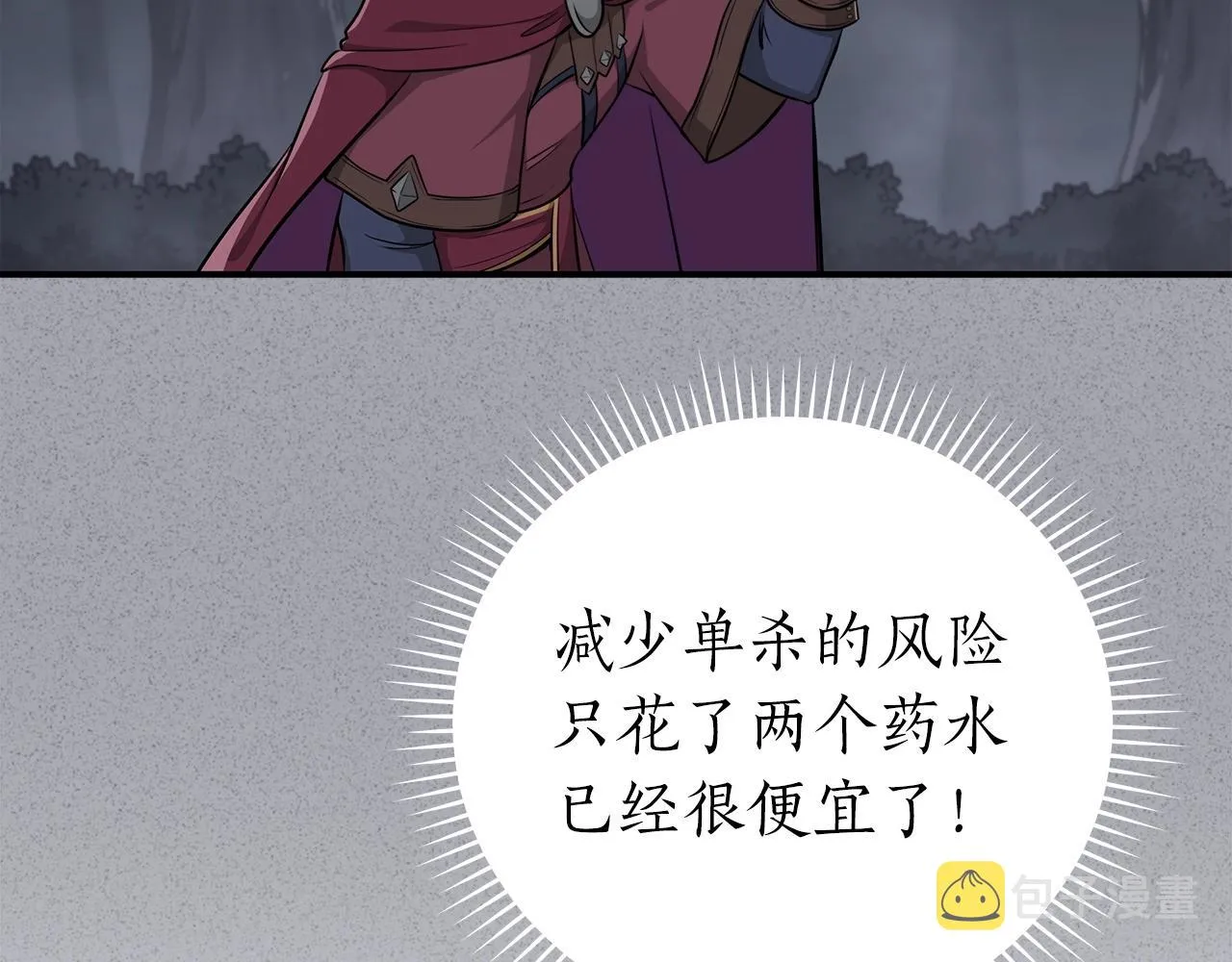 第19话 成为新星的机会 第151页