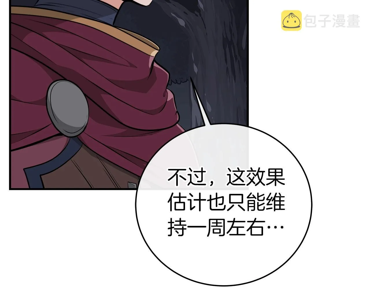第19话 成为新星的机会 第155页