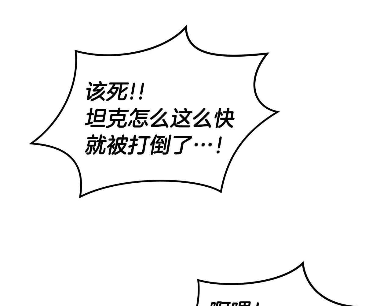 第19话 成为新星的机会 第164页