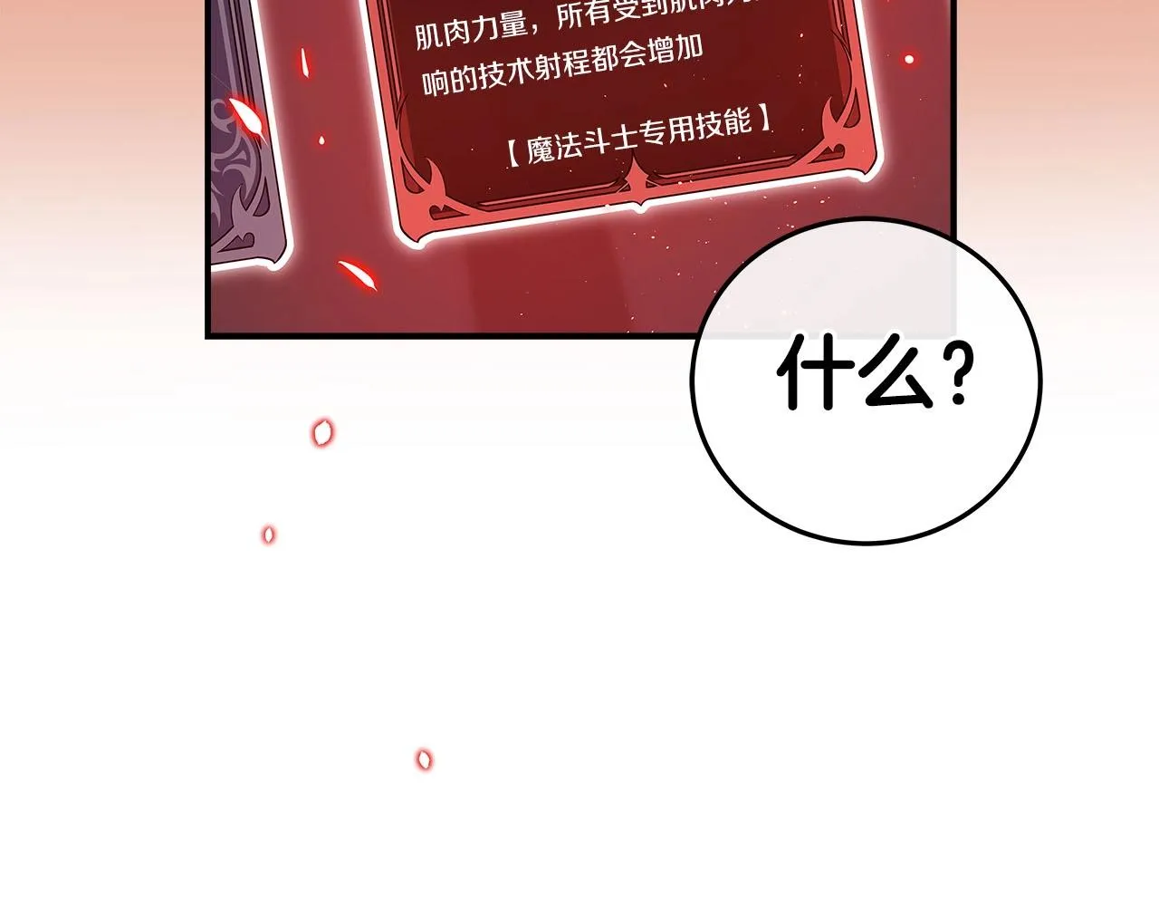 第20话 左右开弓！ 第41页