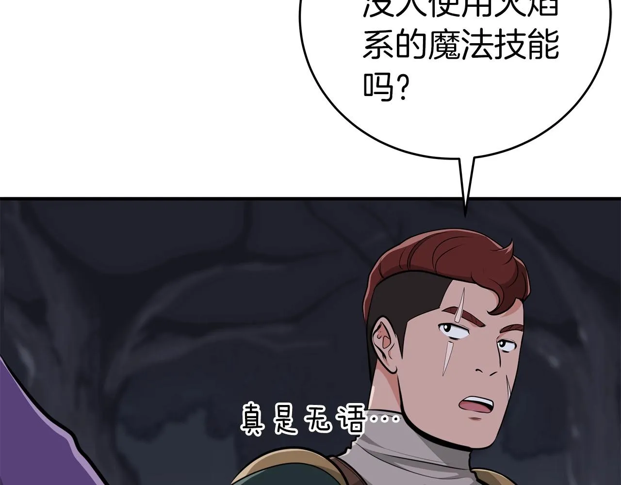 第20话 左右开弓！ 第82页