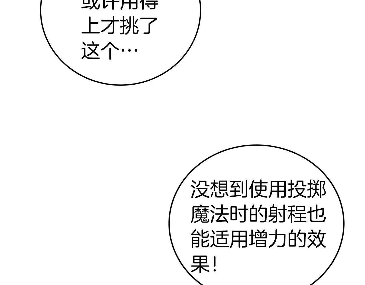 第20话 左右开弓！ 第94页