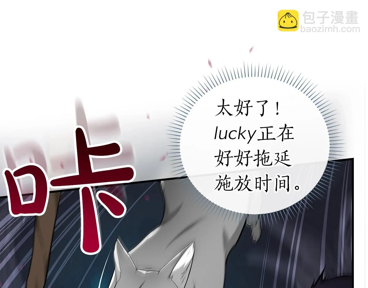 第21话 拿稳首杀 第16页
