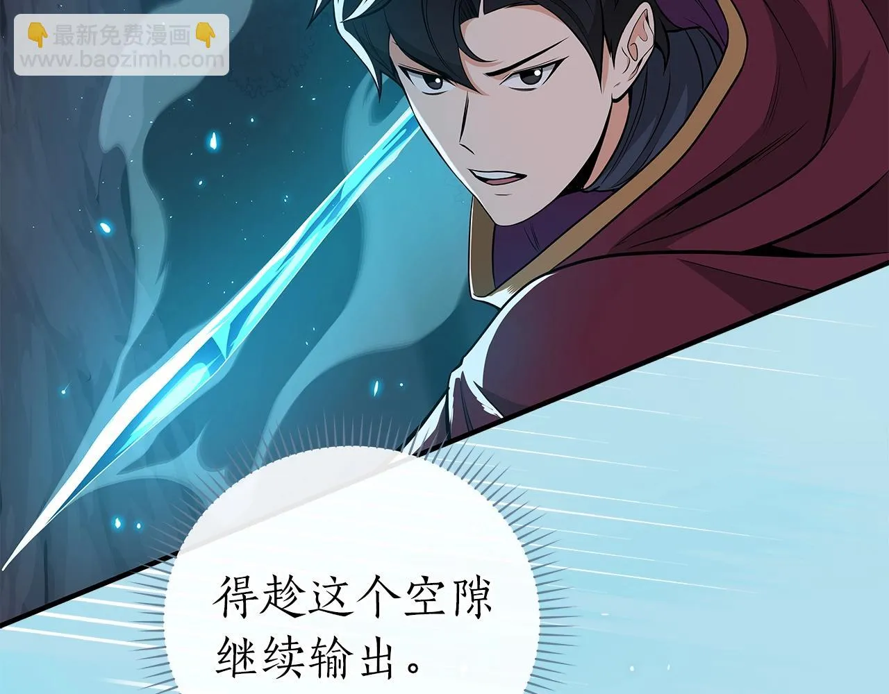 第21话 拿稳首杀 第19页