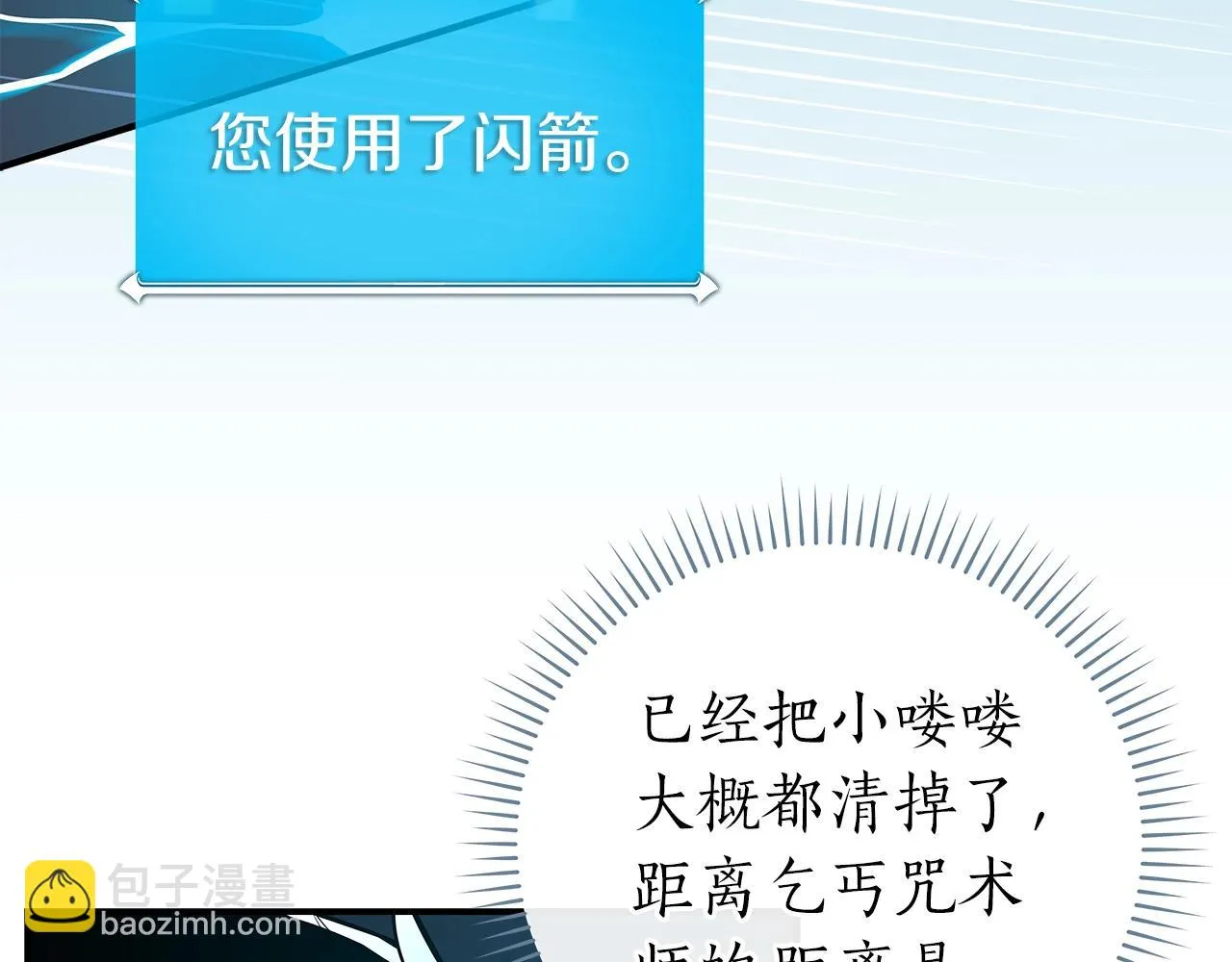 第21话 拿稳首杀 第22页