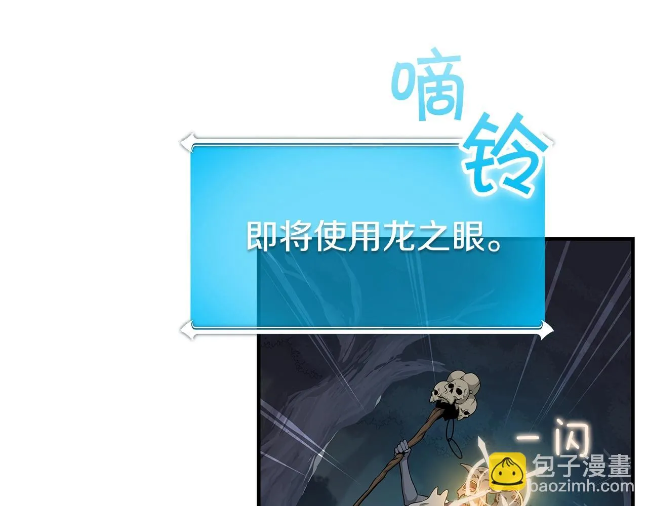 第21话 拿稳首杀 第25页