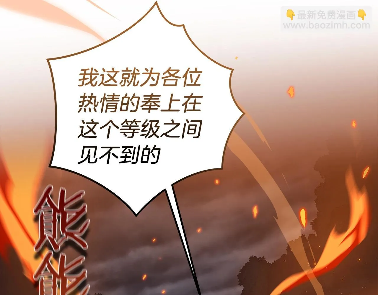第21话 拿稳首杀 第30页
