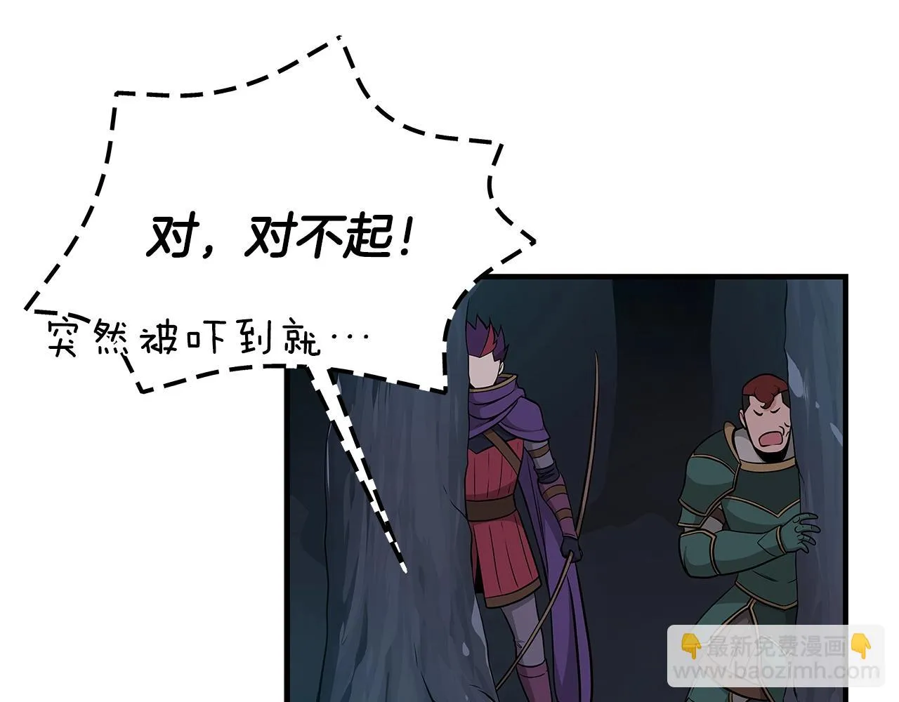 第21话 拿稳首杀 第49页