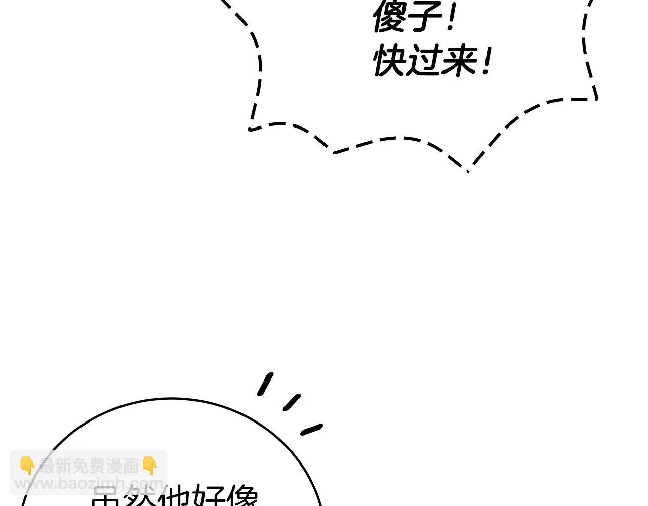 第21话 拿稳首杀 第51页