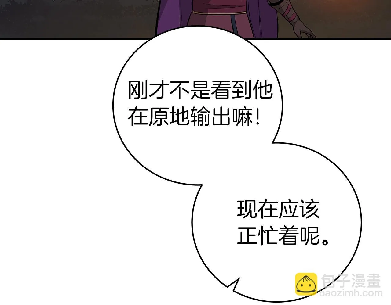 第21话 拿稳首杀 第53页