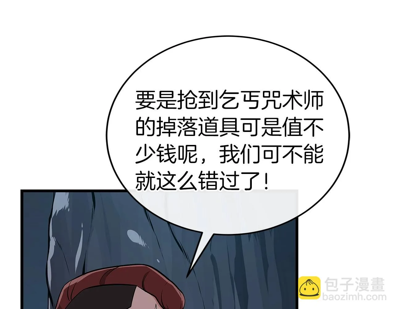 第21话 拿稳首杀 第55页
