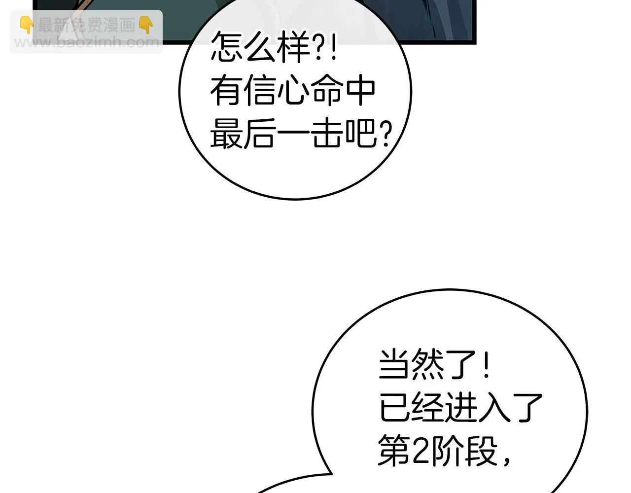 第21话 拿稳首杀 第57页
