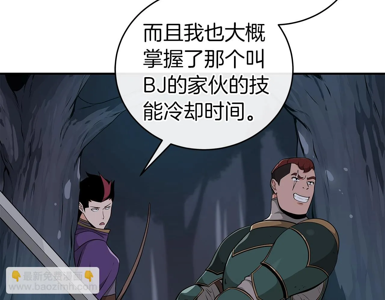 第21话 拿稳首杀 第58页