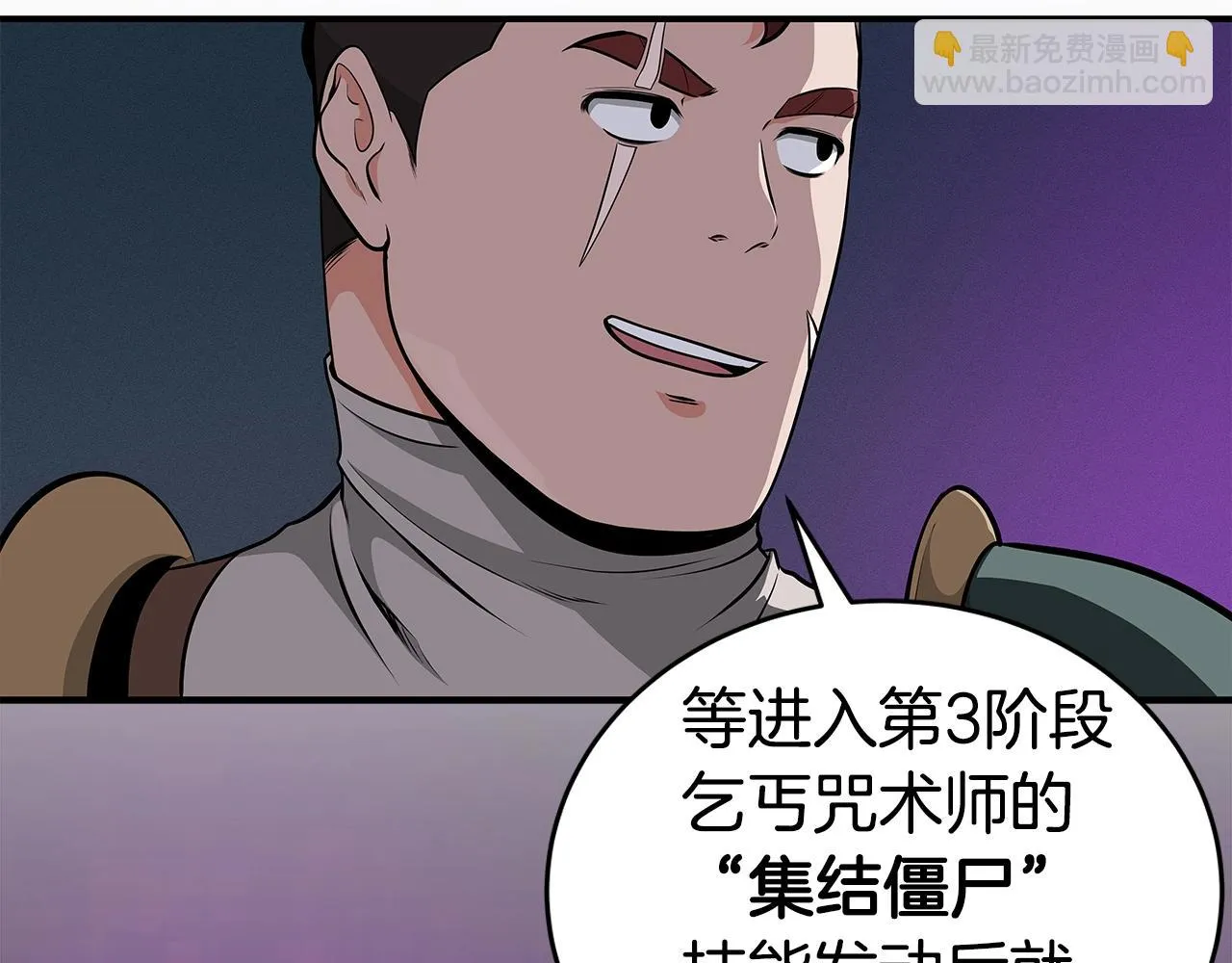 第21话 拿稳首杀 第63页